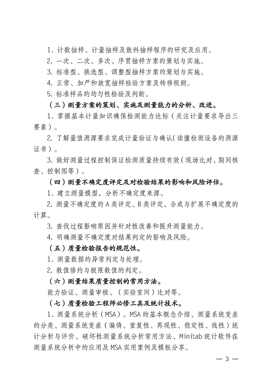 中國質量檢驗協(xié)會關于開展質量檢驗人員崗位能力提升培訓班的通知(中檢辦發(fā)〔2025〕88號)