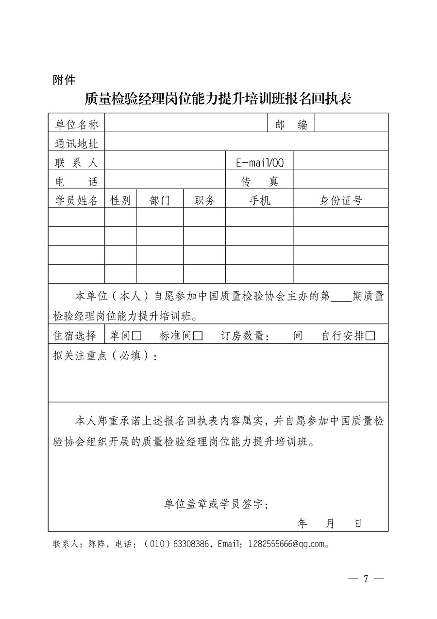 中國(guó)質(zhì)量檢驗(yàn)協(xié)會(huì)關(guān)于開展質(zhì)量檢驗(yàn)經(jīng)理崗位能力提升培訓(xùn)班的通知(中檢辦發(fā)〔2025〕89號(hào))