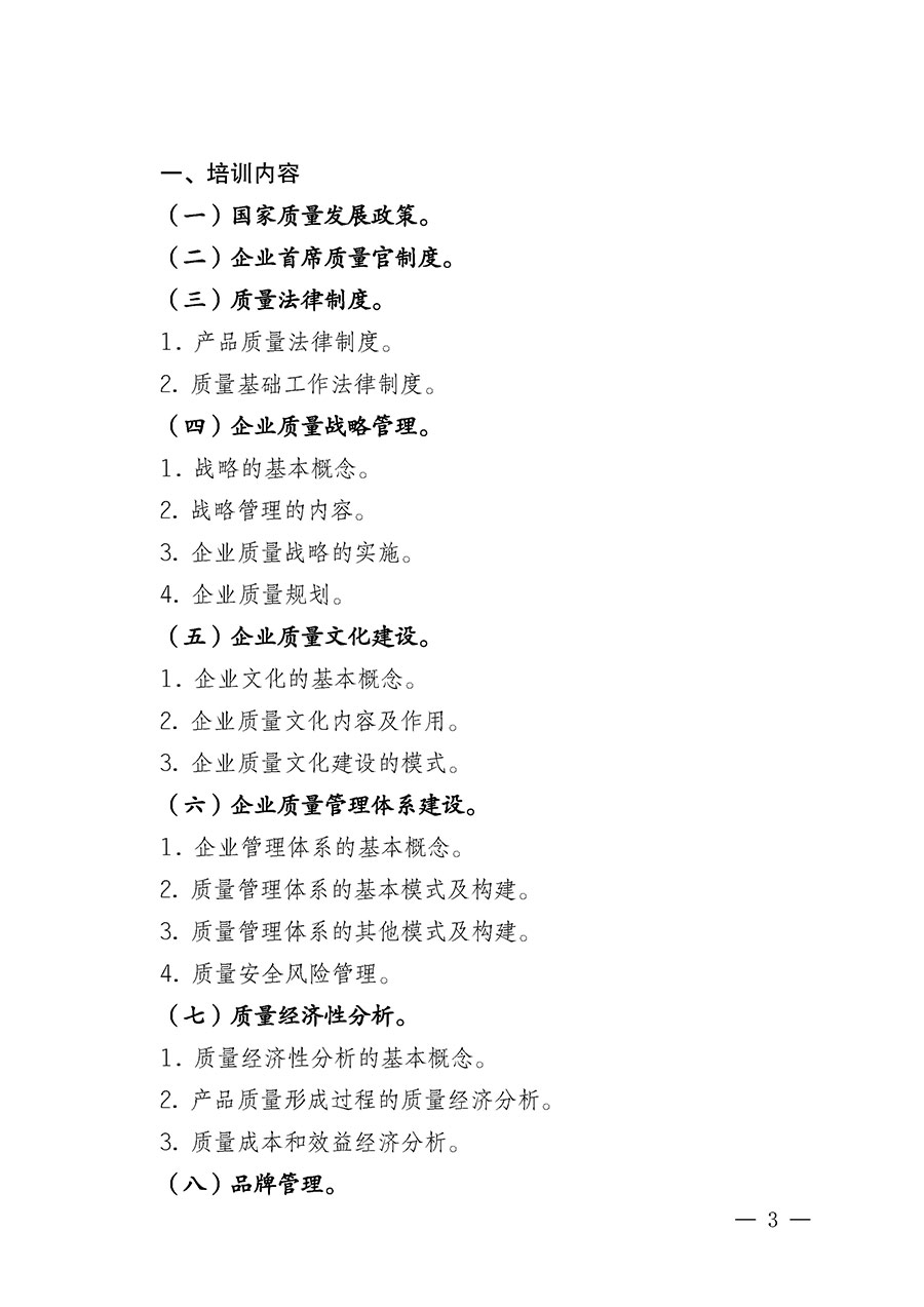 中國質(zhì)量檢驗協(xié)會關于開展首席質(zhì)量官崗位能力提升培訓班的通知(中檢辦發(fā)〔2025〕90號)