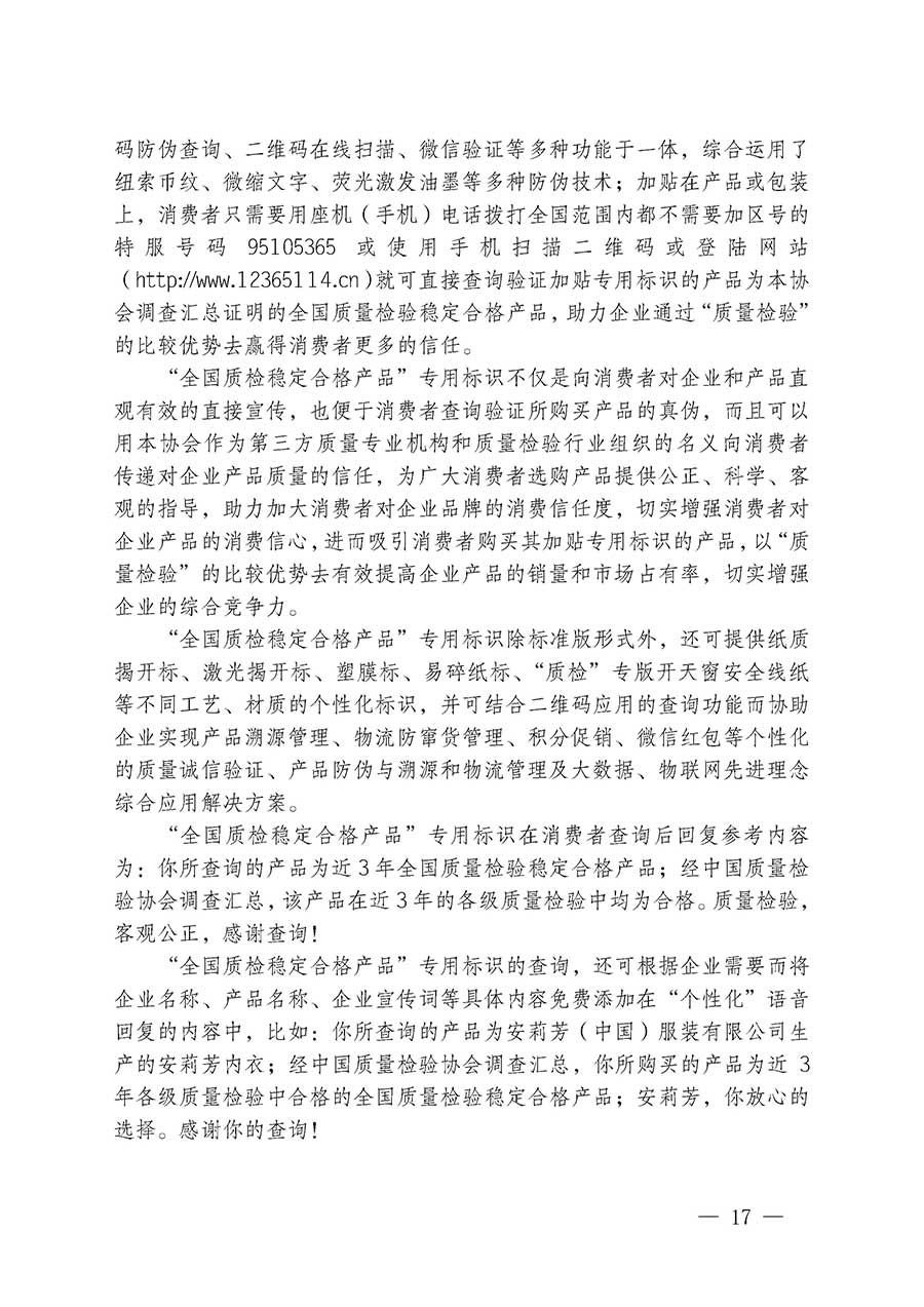 中國(guó)質(zhì)量檢驗(yàn)協(xié)會(huì)關(guān)于組織開展全國(guó)質(zhì)量檢驗(yàn)穩(wěn)定合格產(chǎn)品（2023-2026年度）調(diào)查匯總和質(zhì)量信譽(yù)承諾公告宣傳工作的通知(中檢辦發(fā)〔2026〕6號(hào))