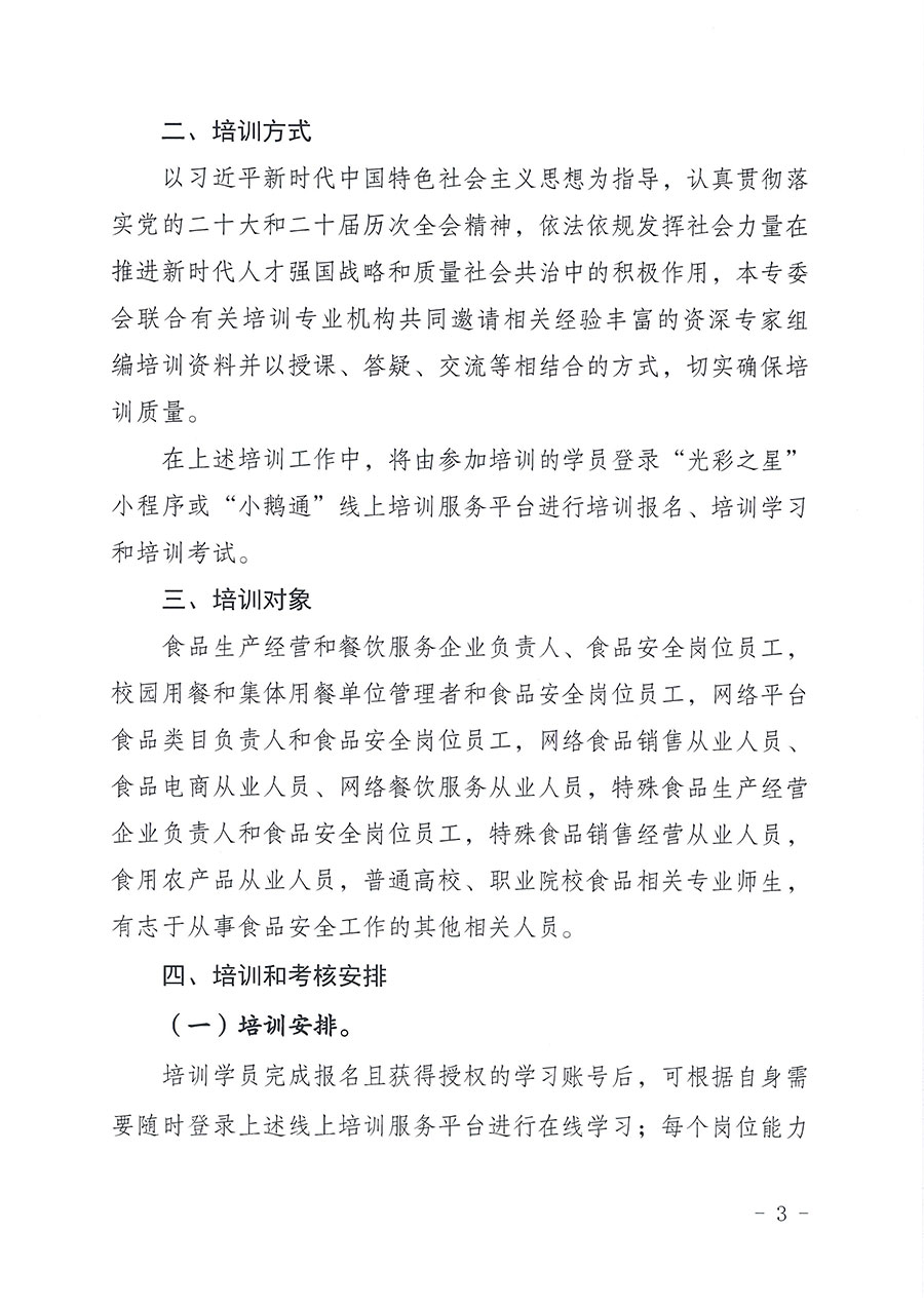 中國(guó)質(zhì)量檢驗(yàn)協(xié)會(huì)食品專業(yè)委員會(huì)關(guān)于組織開展食品安全管理師等崗位能力提升培訓(xùn)的通知(中檢協(xié)食專發(fā)〔2026〕2號(hào))