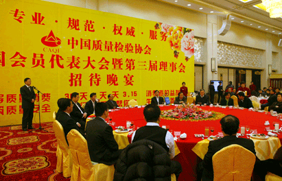 新當選的中國質量檢驗協(xié)會理事長張綱在招待晚宴上致辭